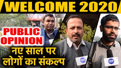 WELCOME 2020: नए साल पर किस तरह के हैं लोगों के Resolutions |Welcome 2020| flashback 2019
