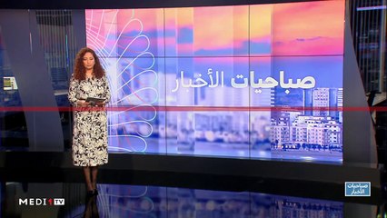 صباحيات الأخبار - 29/12/2019