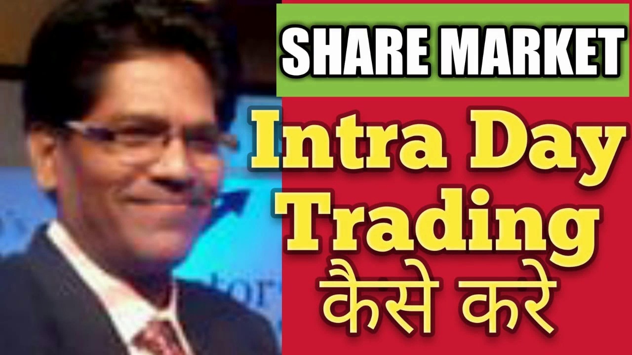 INTRA DAY TRADING KAISE KARE