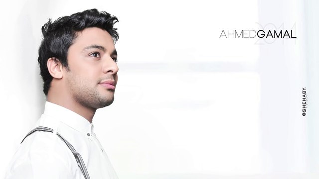 Ahmed Gamal - Qesma We Naseeb احمد جمال - قسمة ونصيب