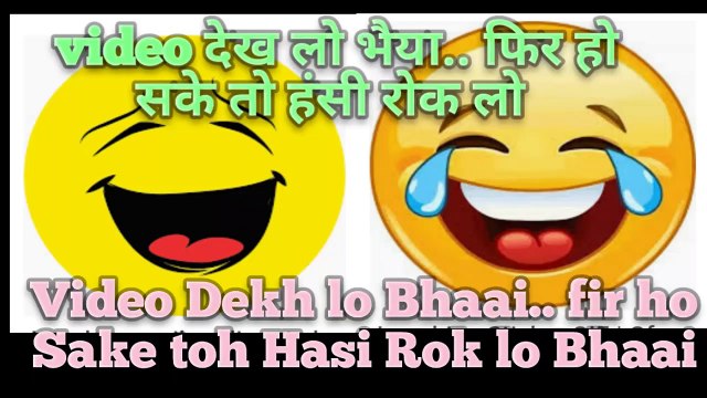 ❤Hasi ko rok ke dikhao|हंसी को रोक के दिखाओ| रूकती है तो
