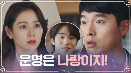 현빈 "운명은 나랑!" 우연vs운명 발언에 질투심 폭발!