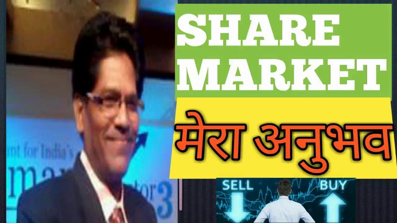 SHARE MARKET MY EXPERIENCE