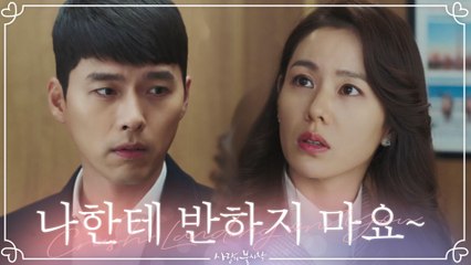 "멜로눈깔 리정혁씨, 나한테 반하지 마요~" 프로 착각러 손예진 #귀엽다요