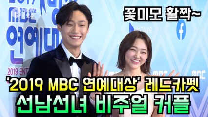 '2019 MBC 연예대상' 이도현 - 미나, 선남선녀 비주얼 커플샷