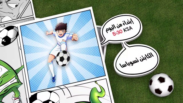 لا تفوتوا الكابتن تسوباسا اليوم بحلقات جديدة وحصرية الساعة ٥:٣٠ مساء بتوقيت السعودية #MBC3