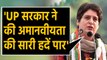 Priyanka Gandhi Vadra का Uttar Pradesh की Yogi Government पर बड़ा आरोप | वनइंडिया हिंदी