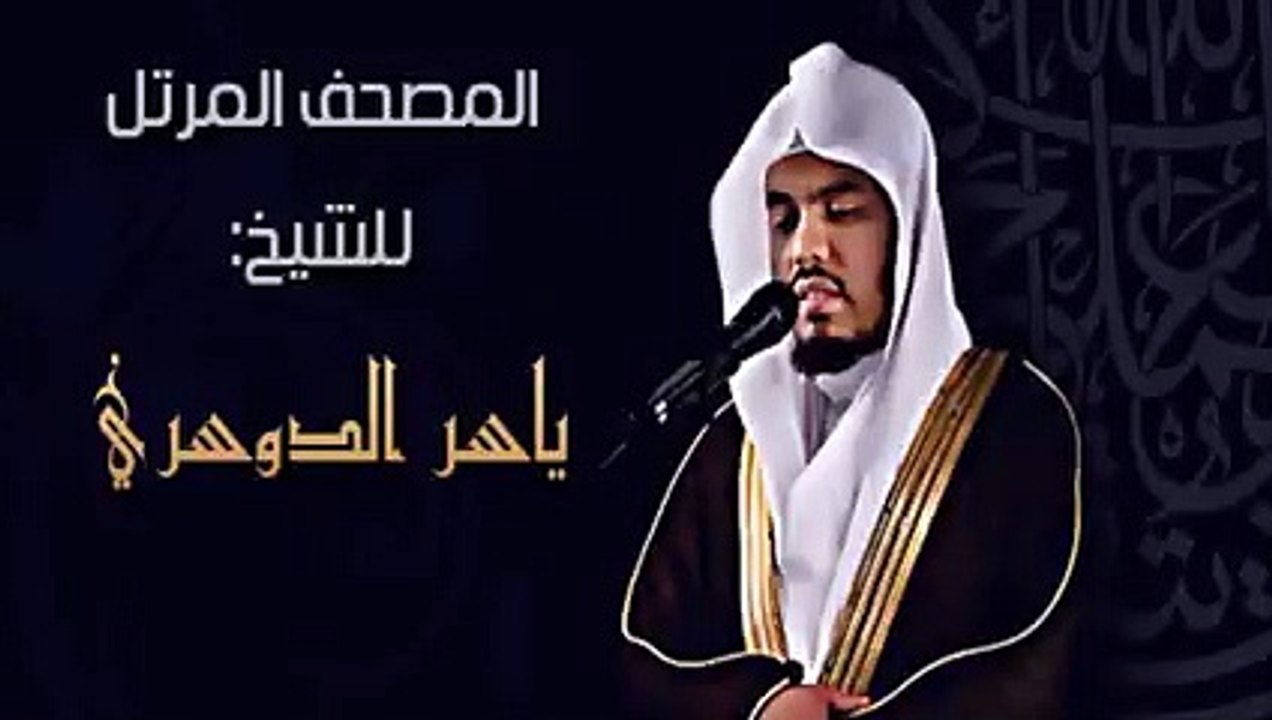تلاوه مؤثره  وجاءت سكرة الموت بالحق - ياسرالدوسري