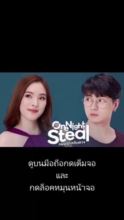 แผนรักสลับดวง EP.6 วันที่ 29 ธันวาคม 2562