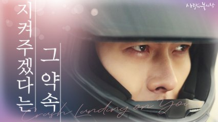 [에필로그 #6.] "지켜주겠다는 약속 반드시 지킨다!" 손예진의 보드가드 미스터 리정혁!