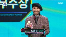 [HOT] Male Music and Talk Section of the grand prize - Noh Hongcheol 2019 MBC 연예대상 20191229