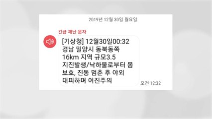 경남 밀양 동북동쪽서 규모 3.5 지진 / YTN