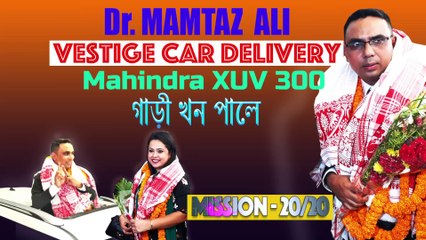 VESTIGE CAR DELIVERY | Dr. MAMTAZ ALI | ACHIEVED CAR FROM VESTIGE |