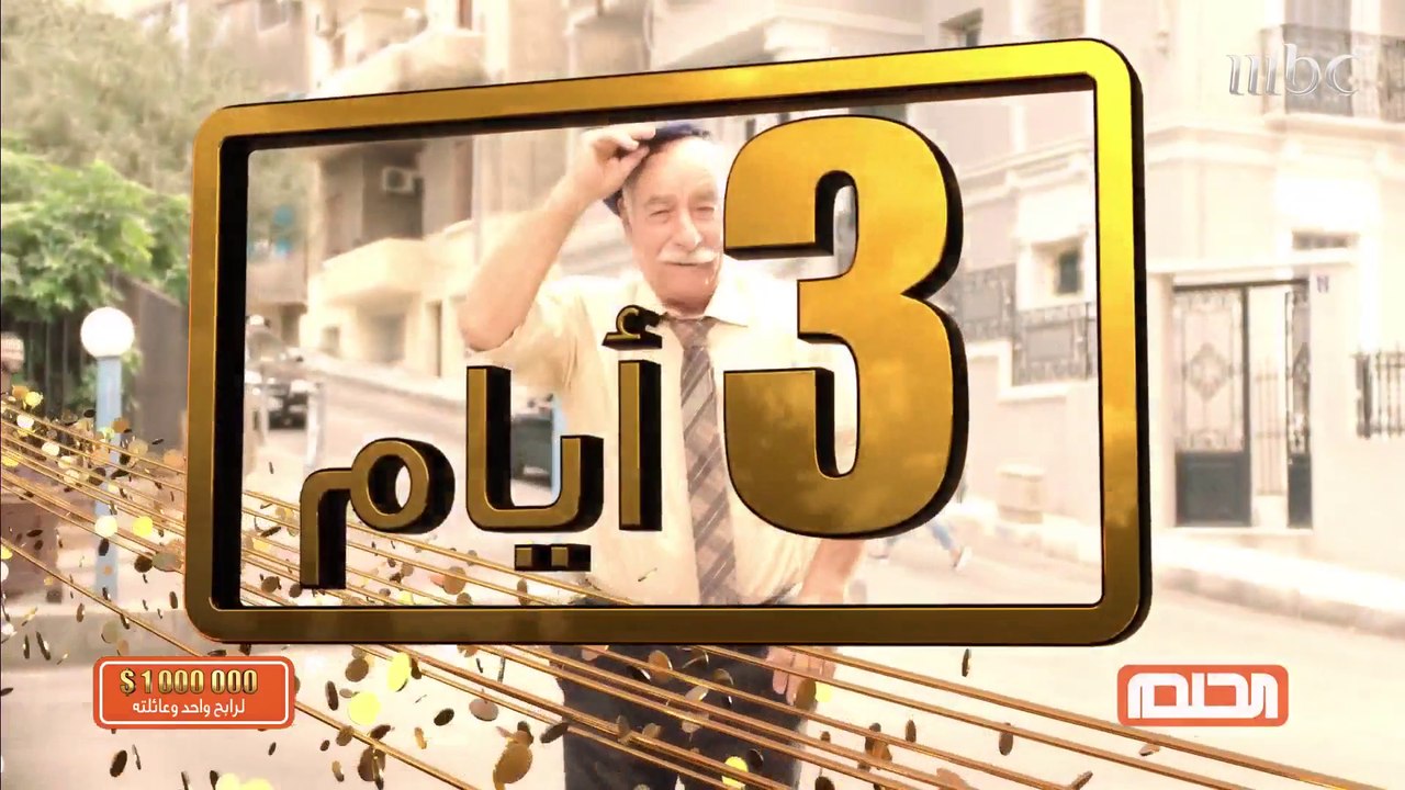 تقرير عن جائزة الحلم والمليون دولار في صدى المل...