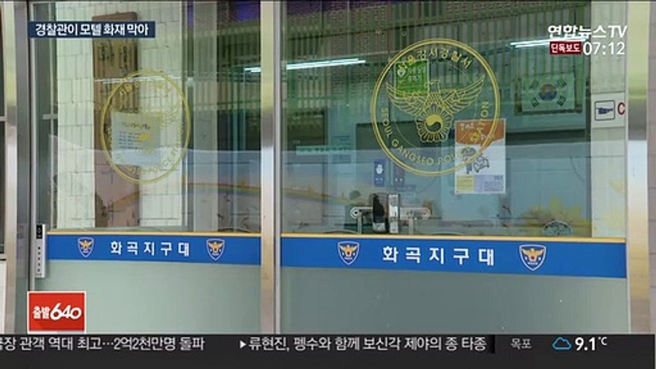 모텔에 불낸 40대 입건…경찰관이 참사 막아