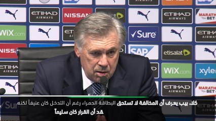 كرة قدم:الدوري الممتاز: بيب وانشيلوتي يختلفان حول تدخل كالفيرت لوين العنيف