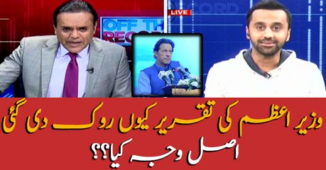 Why the Prime Minister's speech was stopped?