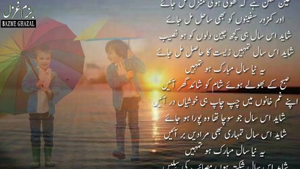 ye naya sal mubarak ho tumhen