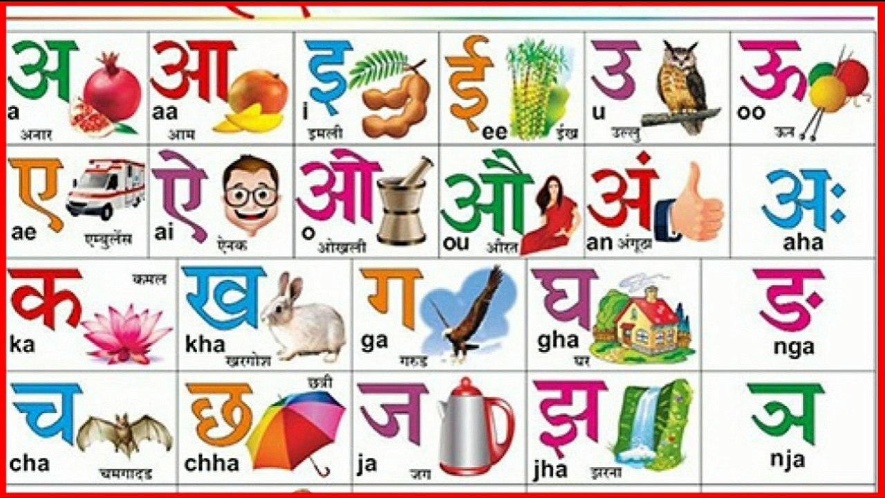 ka se kabutar kha se khargosh, क से कबूतर ख से खरगोश। हिन्दी वर्णमाला, learn 36 hindi varnamala letters with pictures|अ से अनार, आ से आम, हिन्दी वर्णमाला, स्वर माला गीत, स्वर, हिन्दी स्वर, hindi varnamala,  hindi swar, a se anaar, aa se aam, A for apple,
