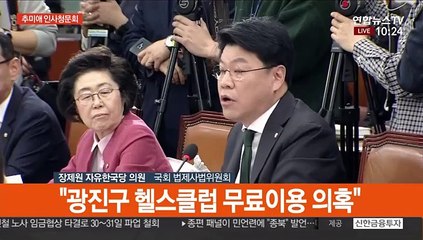 [현장연결] 野 의원들, 추미애 자료제출 부실 잇따라 지적