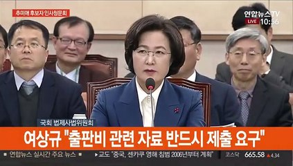[현장연결] 추미애 "가급적 최선을 다해 자료제출 노력"