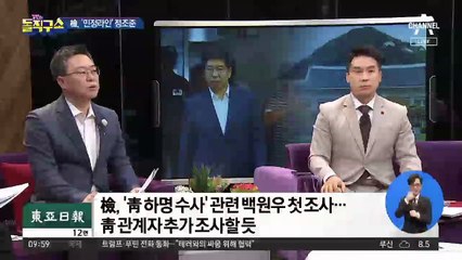 송병기 구속 땐…청와대 민정라인 수사 급물살