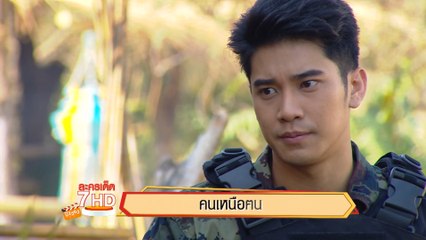 คนเหนือฅน | ละครเด็ด 7HD ปี 2563