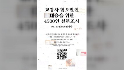 동덕여대생, 교수들의 잇단 혐오 발언에 대응 / YTN