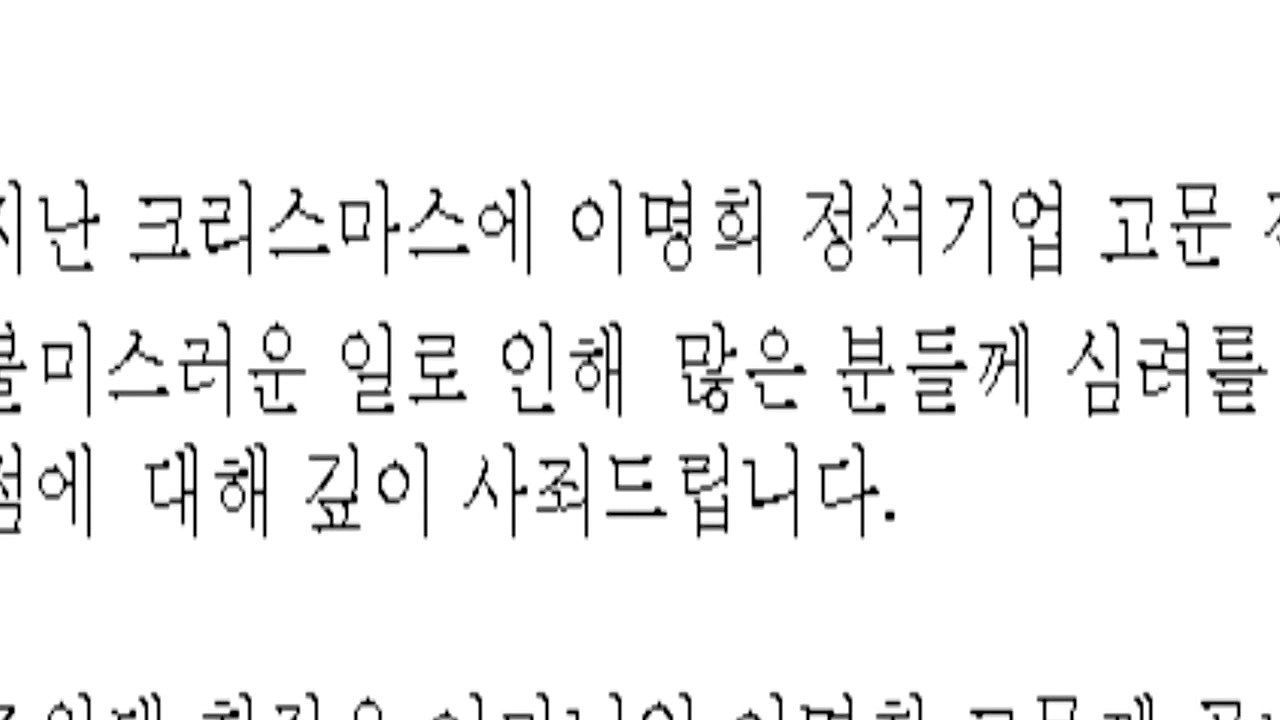 '경영권 갈등' 한진 家 이명희·조원태 공동 사과문 발표 / YTN