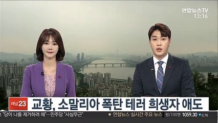 교황, 소말리아 폭탄 테러 희생자 애도