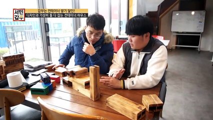 [선공개] 상상하는 그대로 집이 된다? 디자인과 가성비 둘 다 잡아버림! 2020년부터 ㄹㅇ 유행 예감