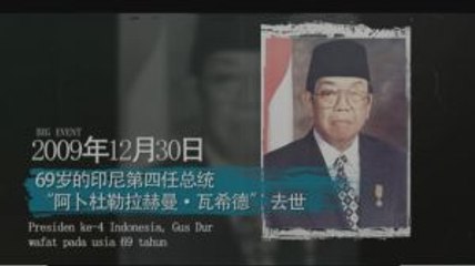 30 Desember dalam Sejarah