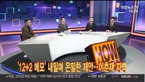 [사건큐브] '12+2 메모' 내밀며 은밀한 제안…이춘재 자백