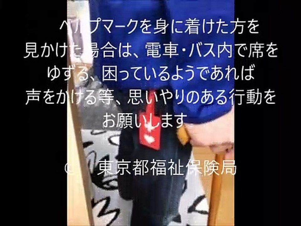 ヘルプマークのうた