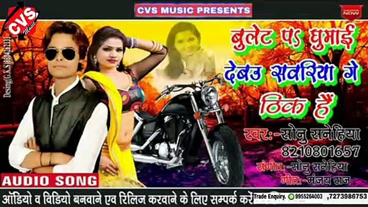 Bulet par ghumaiye debe shriya me | Sonu Sanehiya Bhojpuri song