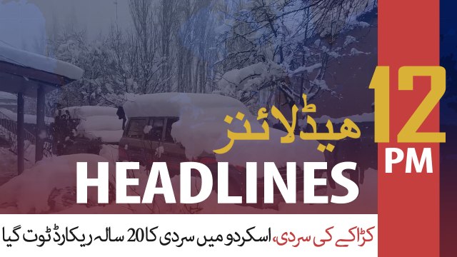 ARY News Headlines | Transgenders to get Health Cards at PM House today | 12 PM | 30 Dec 2019