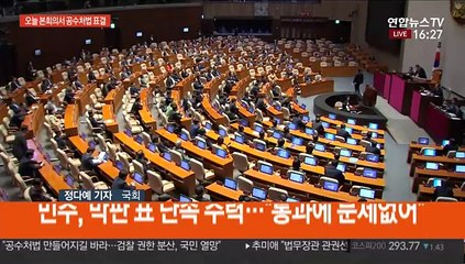 공수처법 운명의 날…'권은희 안' 이탈표 변수