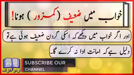 Khwab Main Zaeef Hone Ki Tabeer