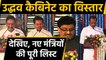 Maharashtra Cabinet Expansion: Uddhav Thackeray Cabinet में इन मंत्रियों ने ली शपथ । वनइंडिया हिंदी