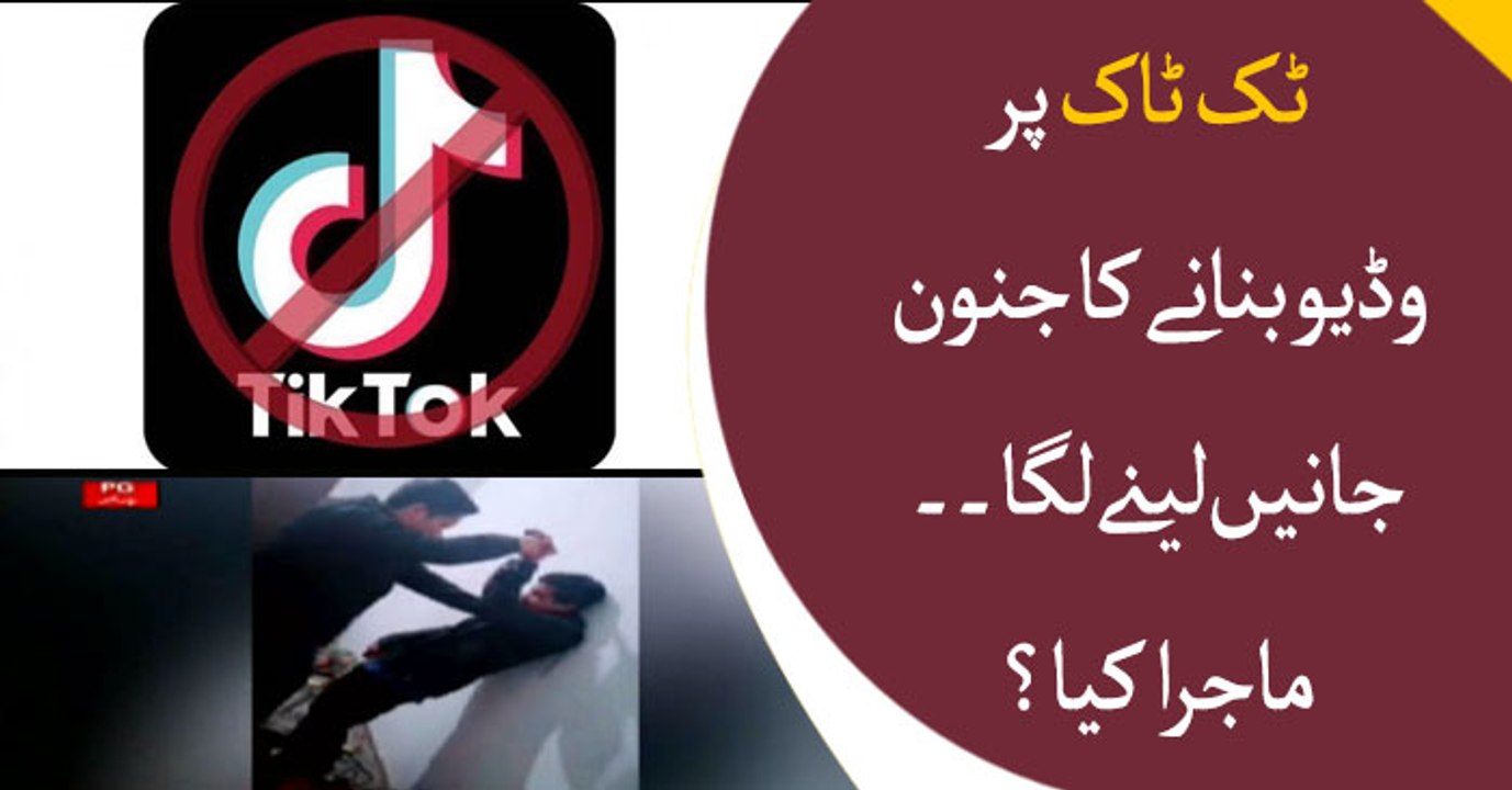 Tik Tok passion started taking lives