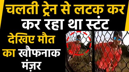 Mumbai में चलती  Train से लटक कर बना रहा था Video और सामने आ गई मौत | वनइंडिया हिंदी