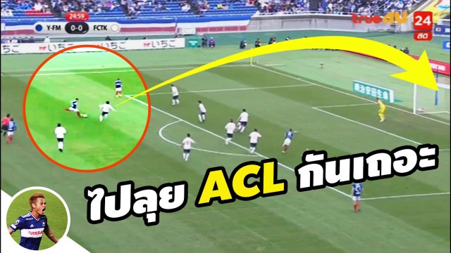 คอมเมนต์แฟนบอลญี่ปุ่น พูดถึง【อุ้ม ธีราทร】หลัง โยโกฮาม่า เอฟ มารินอส ซื้อขาด