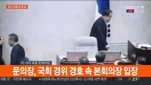 [속보] 문희상 국회의장, 본회의 개의 선언