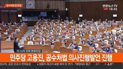 [현장연결] 고용진 "한국당, 식물국회 모자라 동물국회까지 만들어"