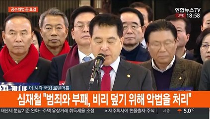 Download Video: [현장연결] 심재철 