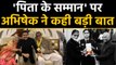 Amitabh Bachchan win Dadasaheb Phalke award: Abhishek Bachchan congratulates  | वनइंडिया हिंदी