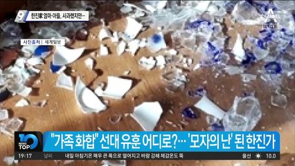 한진家 엄마·아들, 사과했지만…