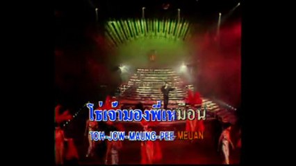 [KR] 02.รักจางที่บางปะกง - ก๊อต จักรพรรณ์ อาบครบุรี [VHS] [HD] (หัวแก้วหัวแหวน ชุดที่ 1)