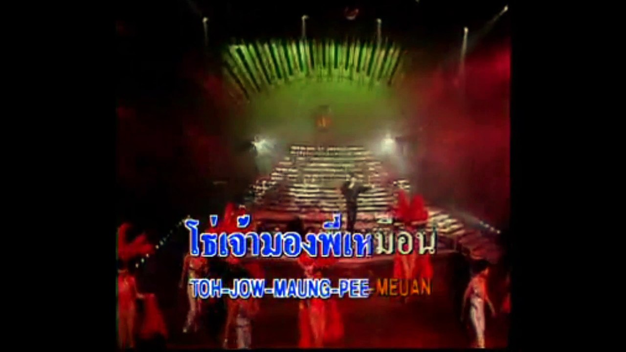 [KR] 02.รักจางที่บางปะกง - ก๊อต จักรพรรณ์ อาบครบุรี [VHS] [HD] (หัวแก้วหัวแหวน ชุดที่ 1)