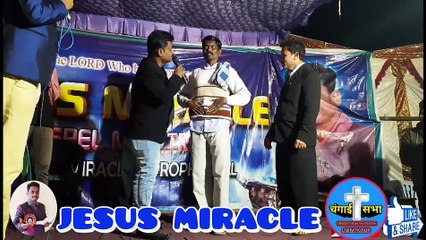 यीशु मसीह के नाम से सारी बीमारियां दूर हो जाती हैं